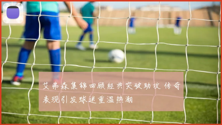 艾弗森集锦回顾经典突破助攻 传奇表现引发球迷重温热潮